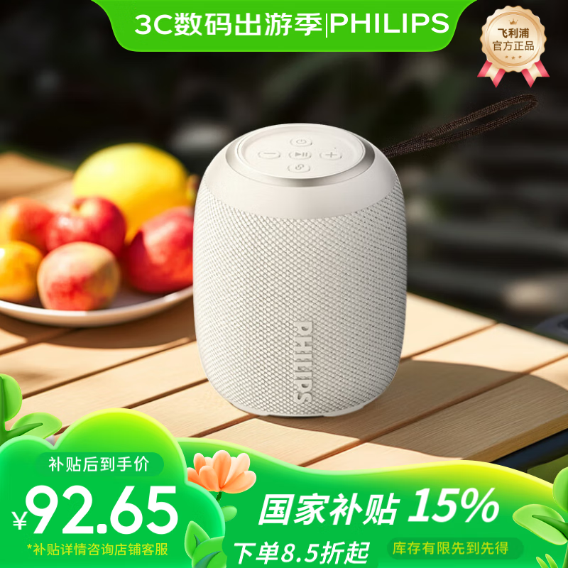 飞利浦蓝牙音响娱乐户外室内车载小型TWS互联野餐露营骑行便携式重低音炮小音箱2025新款TAS3109 白色-立体环绕音