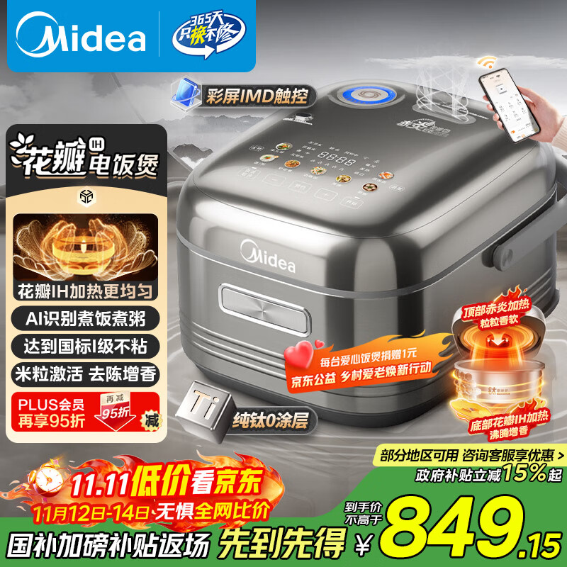 美的（Midea）【爱心饭煲】纯钛0涂层电饭锅防粘4L无涂层花瓣IH1.0电饭煲4-5人家用不锈钢智能多功能MB-HS412