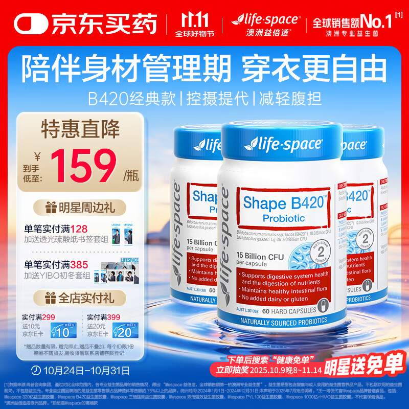 Life Space益倍适金标B420益生菌胶囊60粒*3瓶澳洲进口