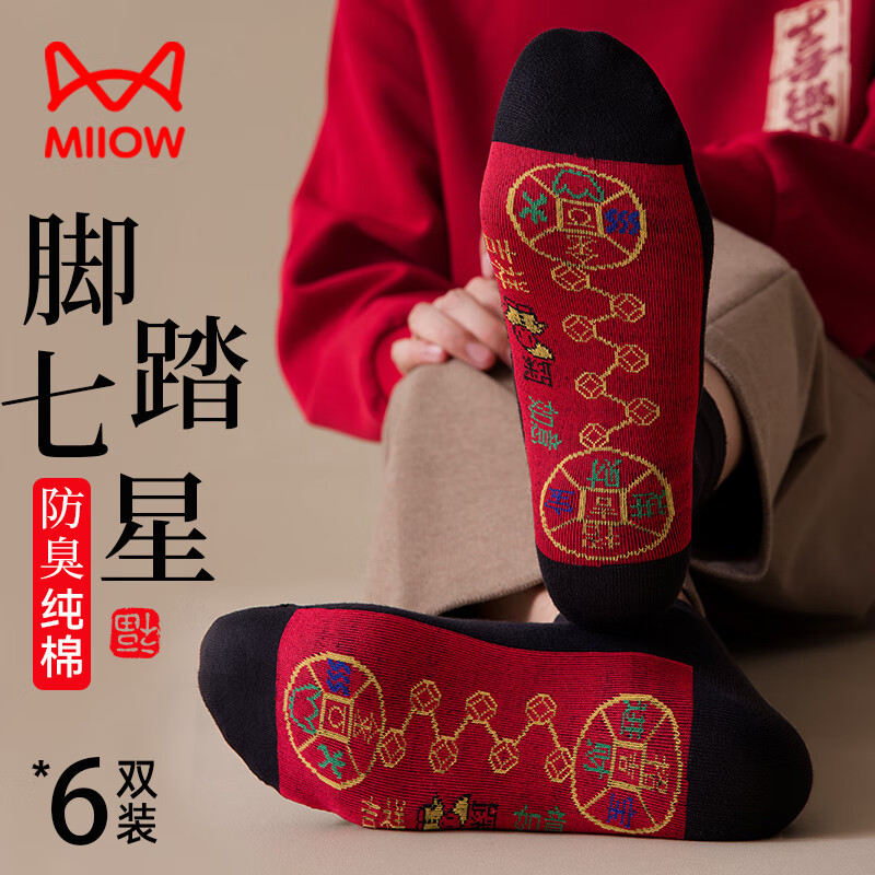 猫人6双脚踏七星连珠本命年红袜子男纯棉马年鸿运踩地袜小人图案男袜
