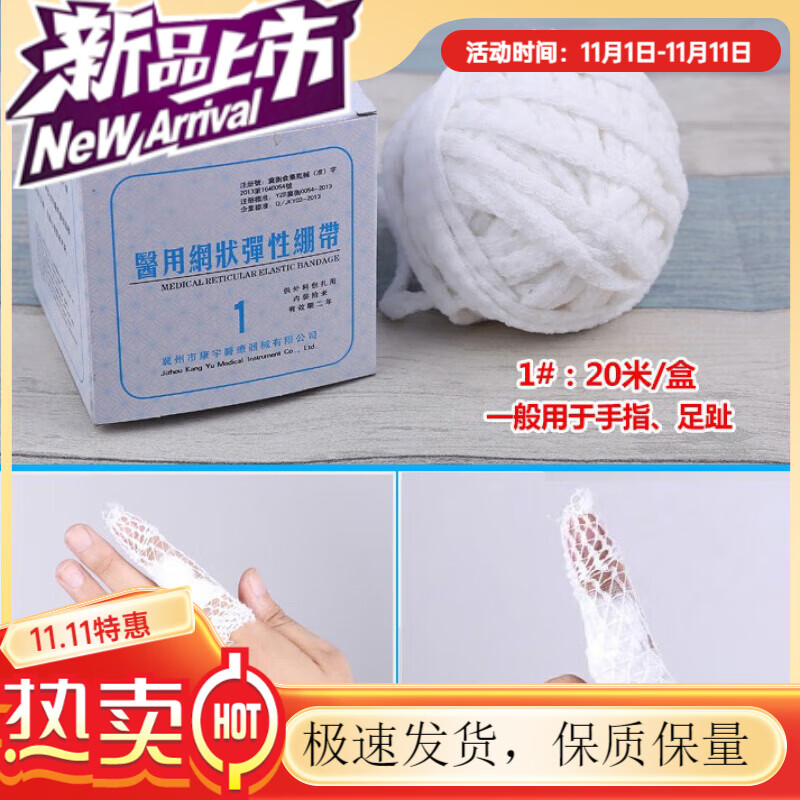 CONTEC弹力绷带自状型透气运动急救外科伤口包扎固定医用纱布条 12#【成 1【成人手指】