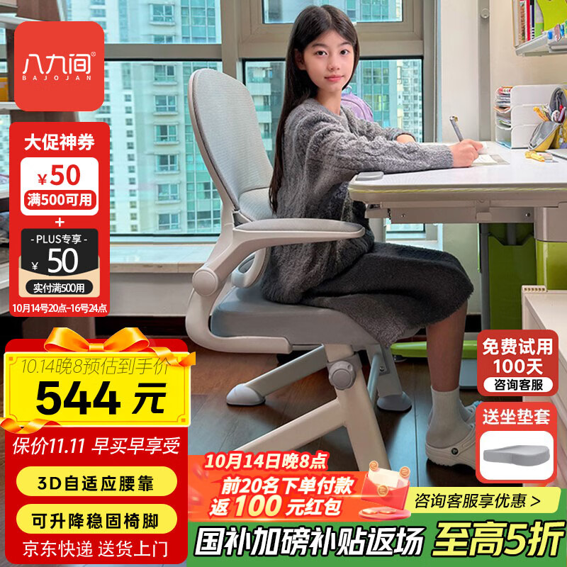八九间Y5F初中学生学习椅子青少年人工力学写字座椅人体工学椅