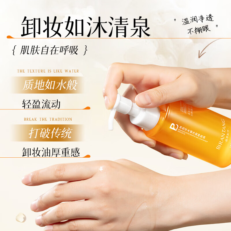 碧然堂水感净澈卸妆油敏感肌温和清洁面部不刺激 旅行装 三合一 卸妆 【植萃配方】温和卸妆油*1瓶