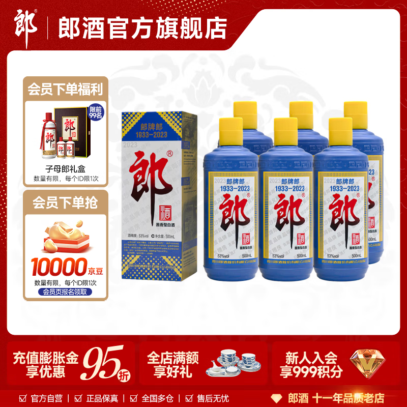 郎牌郎酒2023特别版53度酱香型白酒500ml*6，仅售2394元