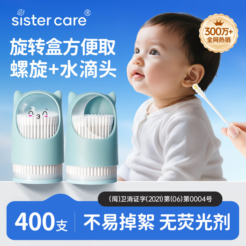 sister care婴儿棉签宝宝挖耳勺新生儿掏耳朵棉棒鼻屎清洁螺旋细头2盒共400支