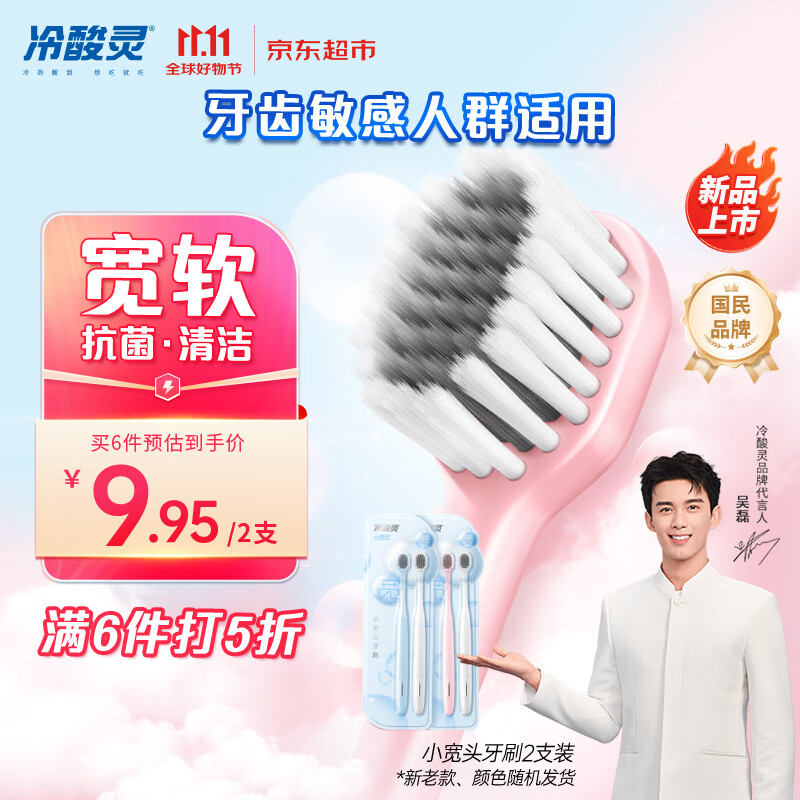 冷酸灵云感觉小宽头软毛牙刷2支装 清洁抗菌柔护家庭装（颜色随机发货）