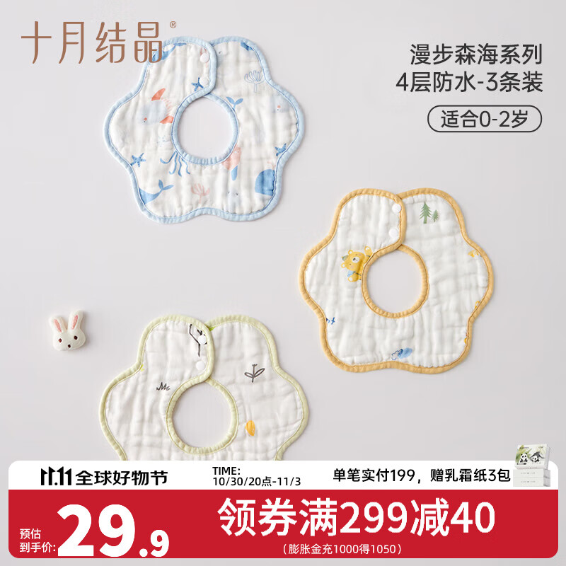 十月结晶婴儿口水巾纯棉防水围嘴宝宝吃饭新生儿防吐奶纱布围兜3条  3条组【建议0-2岁】【4层防水棉纱漫步森海】A类