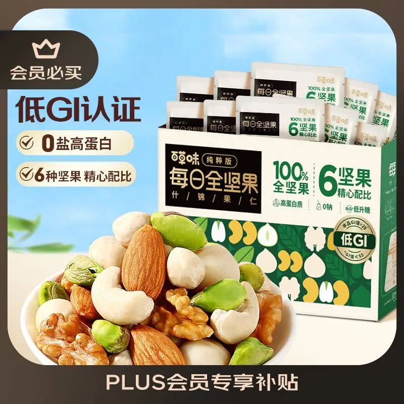 百草味每日纯坚果750g独立小包装全坚果休闲零食开心果腰果礼盒送礼