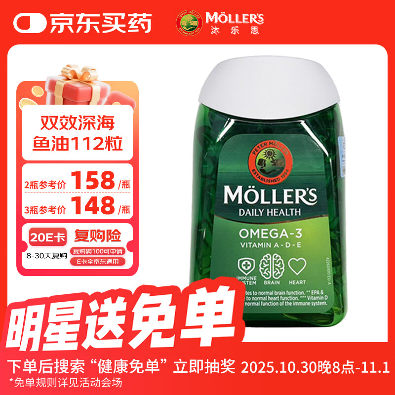 沐乐思（Mollers）【挪威百年品牌】Omega3无腥两重多效深海鱼油软胶囊 112粒/瓶