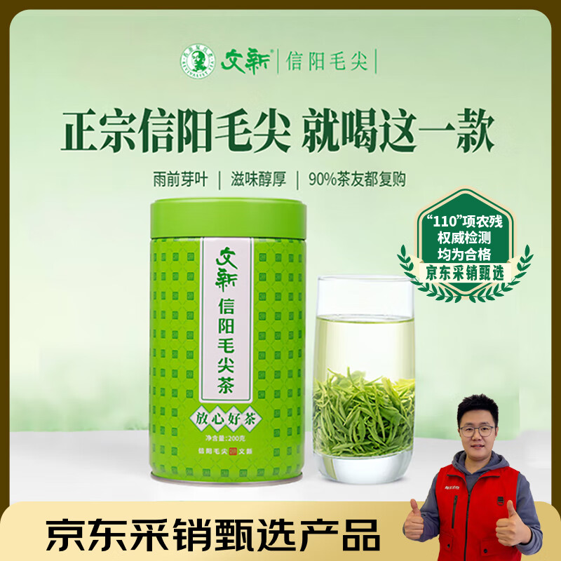 文新绿茶2025新茶放心好茶信阳毛尖一级200g雨前罐装