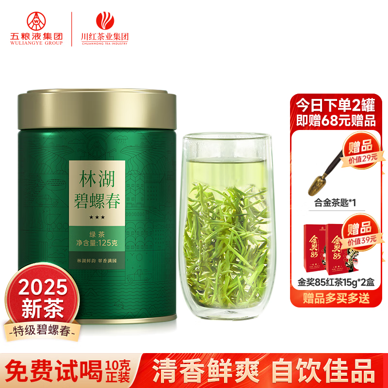 林湖飘雪 绿茶碧螺春特级 明前头采嫩芽春茶四川特产茶叶自己喝 【爆款升级】碧螺春三星 125g*1罐