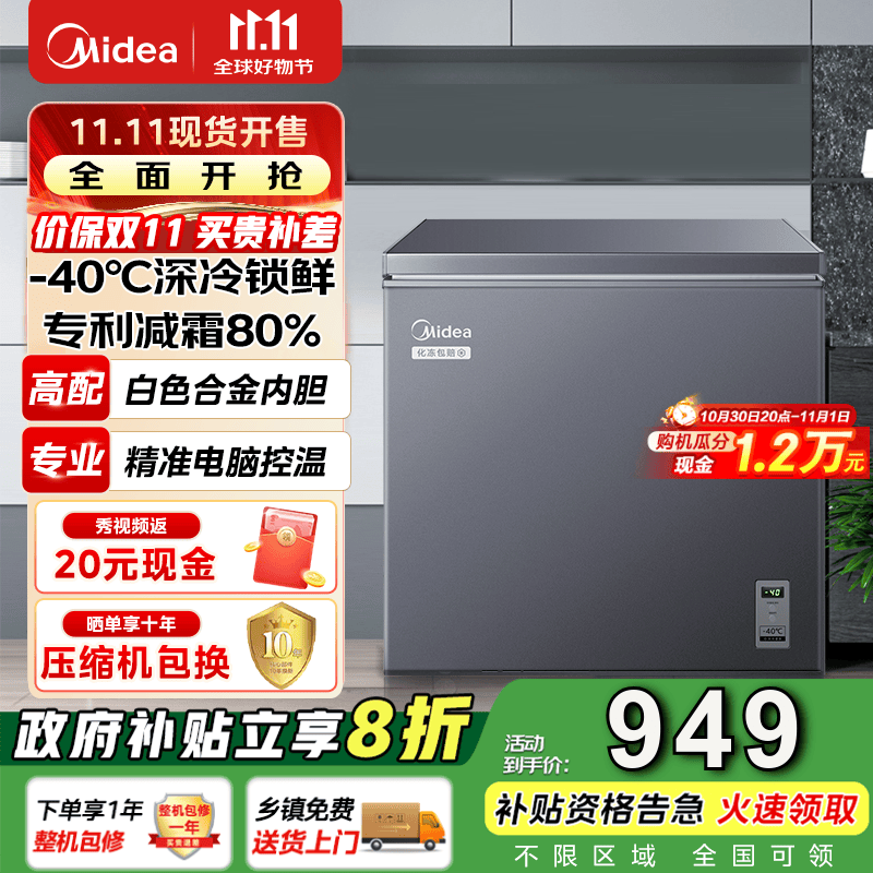 美的（Midea）冰柜家用商用冷柜冷藏超低温零下40度电脑控温超低温冷柜以旧换新BD/BC-200KEM(E) 200L