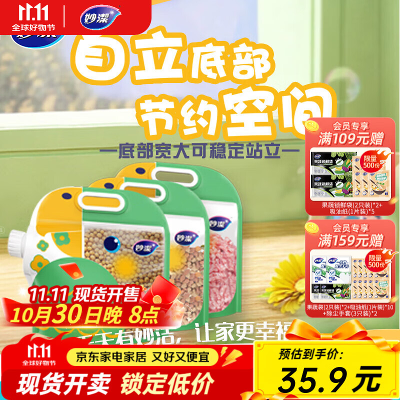 妙洁五谷杂粮收纳袋3L*5只装