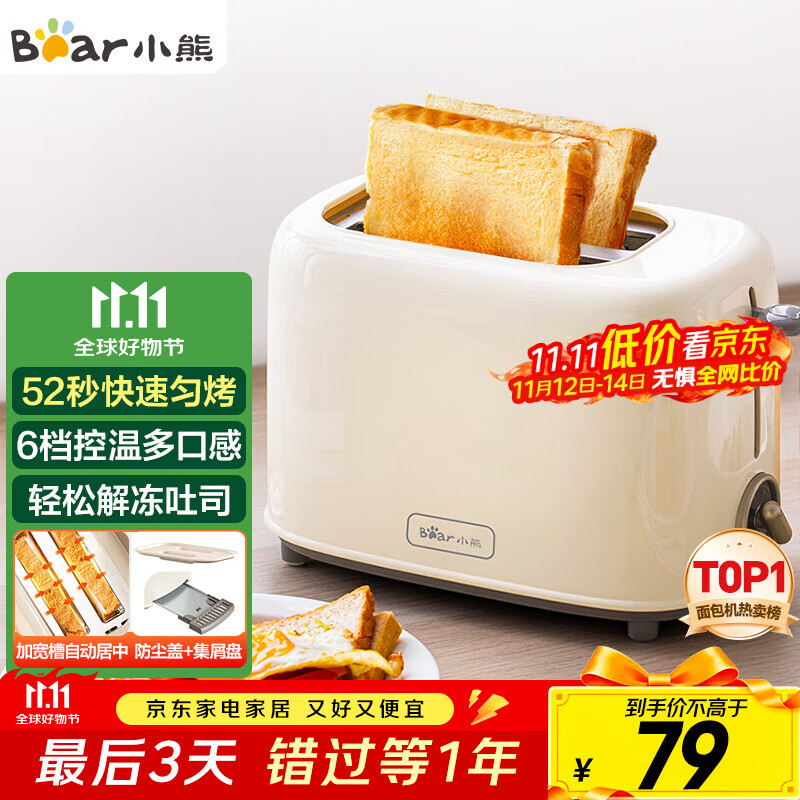 小熊（Bear）面包机早餐机 烤面包机吐司机多士炉家用烤面包片轻食机 双面6档匀烤DSL-C02K8