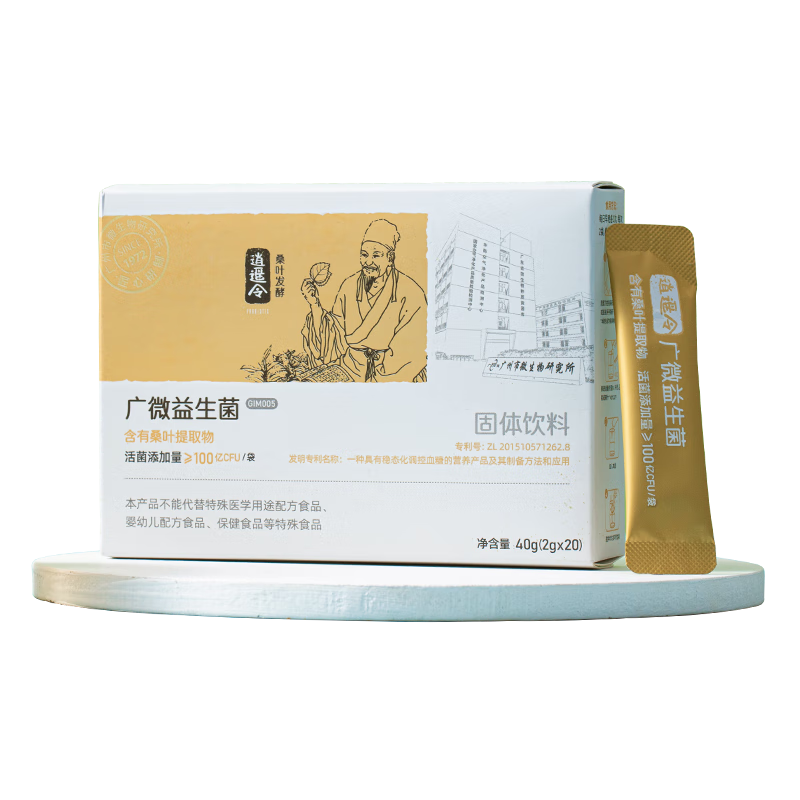 广微（M）高活性益生菌中老年人调理肠胃调节三高血糖脂压餐后吃2g*20条