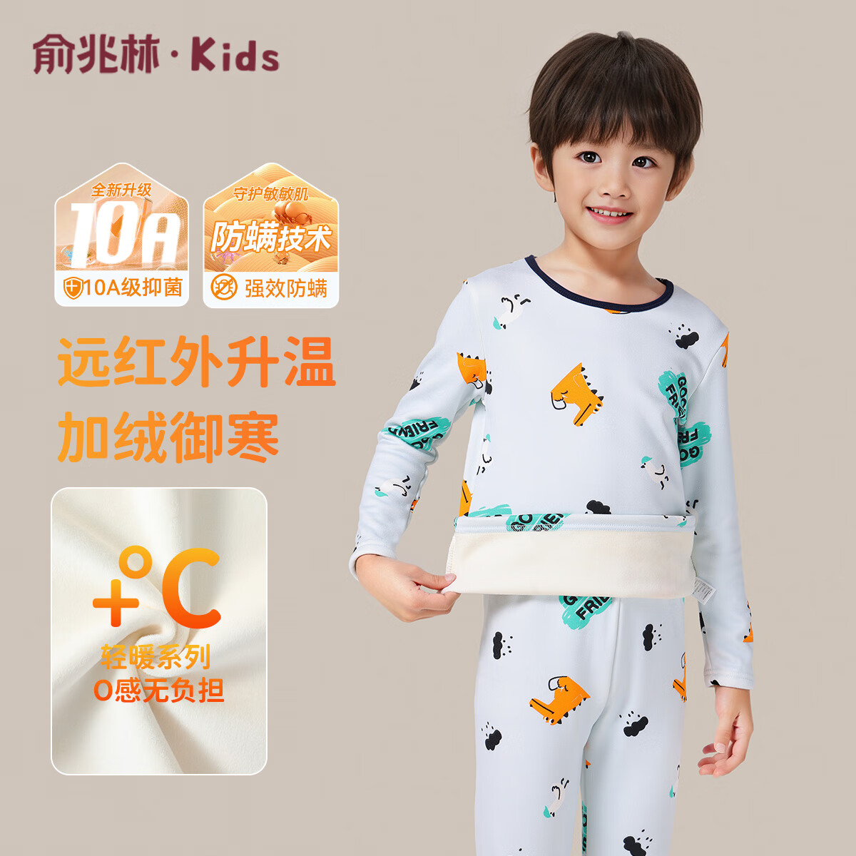 先领139-70卷 俞兆林 儿童加厚暖绒保暖内衣套装 任选2套69.8元 折34.9/套 - 线报酷