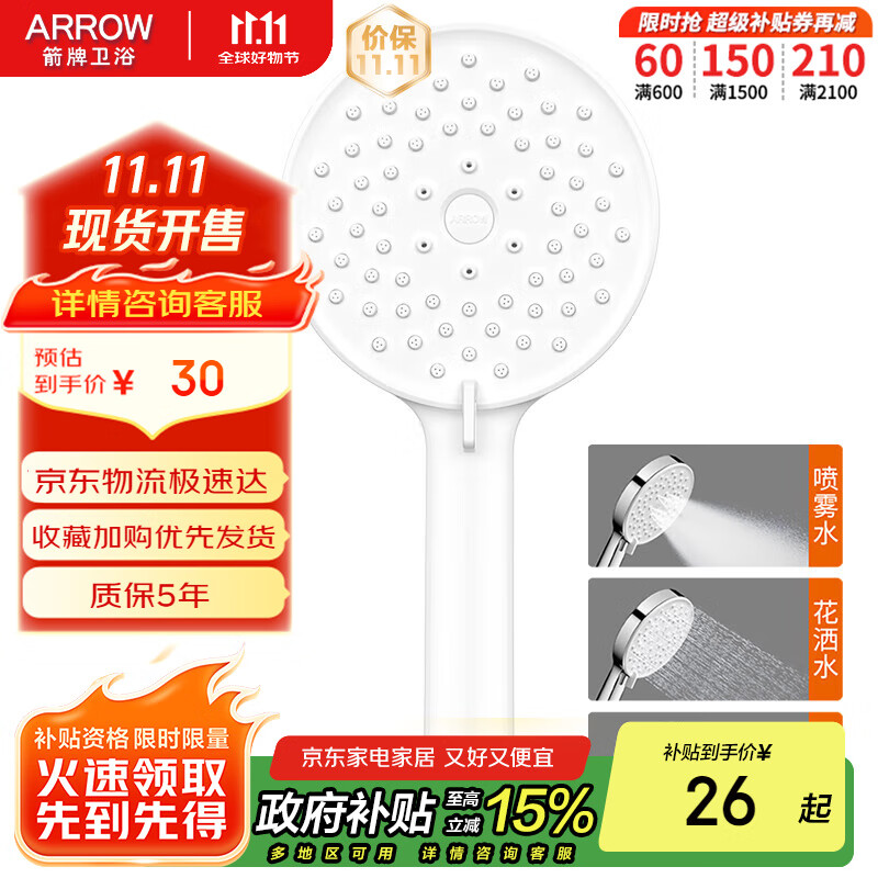 箭牌（ARROW）手持花洒卫浴喷头3档出水淋浴单花洒莲蓬喷头花洒头
