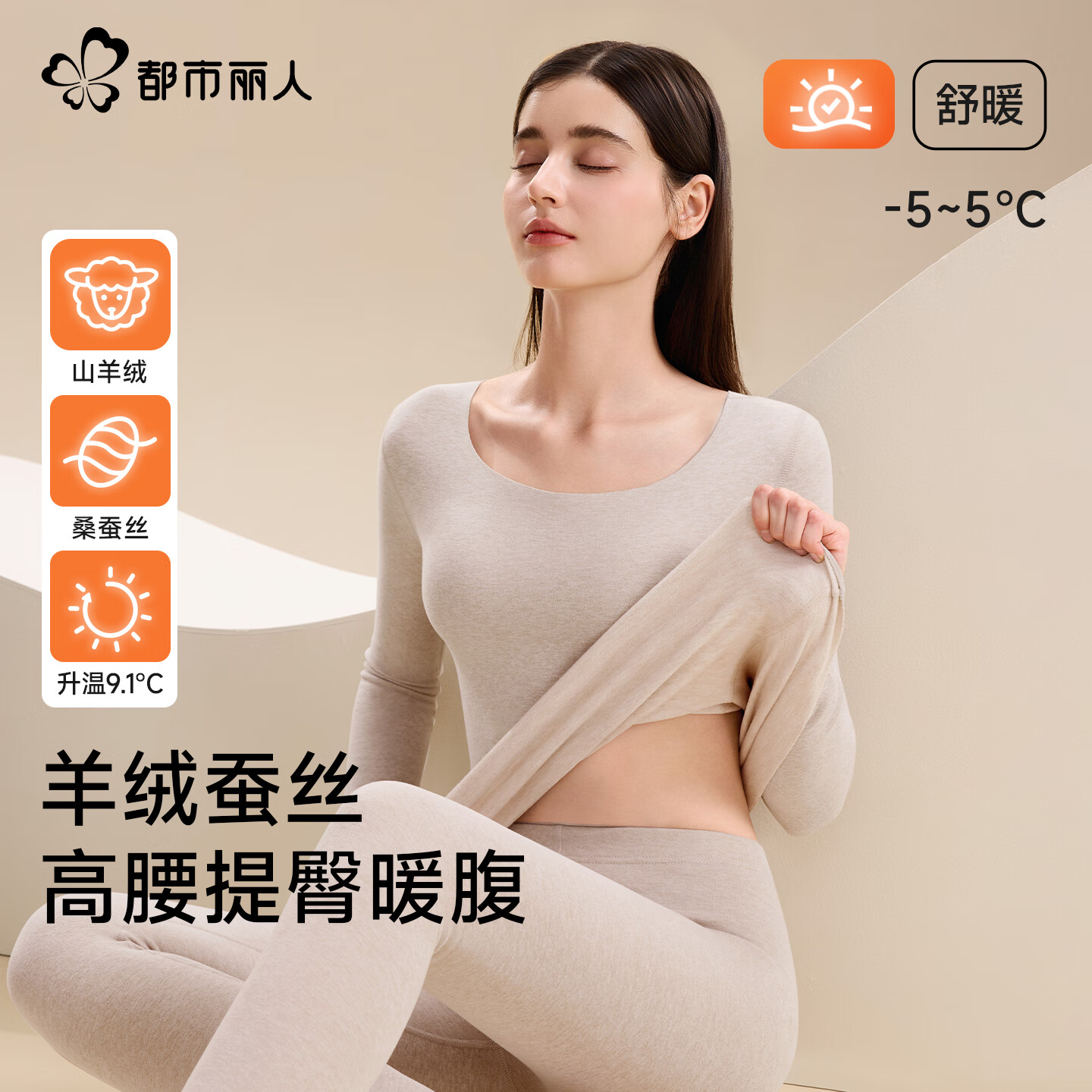 都市丽人德绒保暖内衣女加绒加厚冬季无痕发热修身上衣打底衫秋衣秋裤套装 燕麦色 M 【体重80-100斤】 京东折扣/优惠券