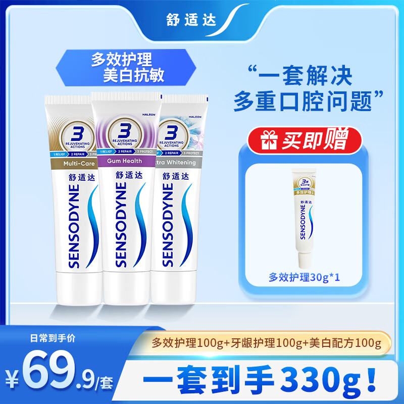 舒适达抗敏感多效牙龈护理牙膏 清新口气 劲速缓解牙敏感牙龈肿痛防蛀 家庭超值套装330g