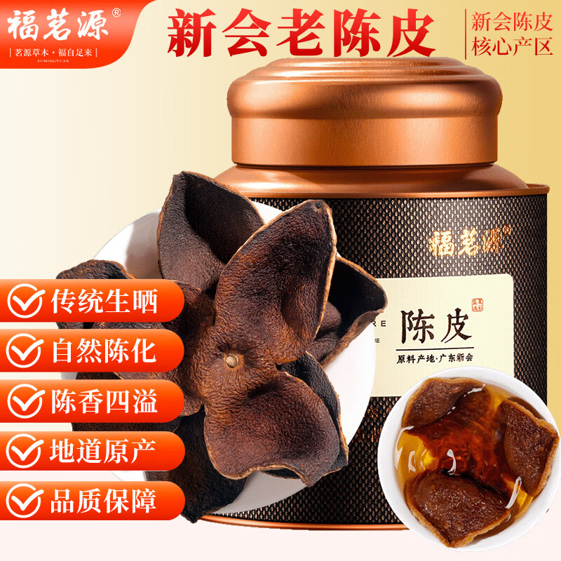 福茗源新会产老陈皮100g广东新会源产陈皮干茶叶花草茶泡水喝