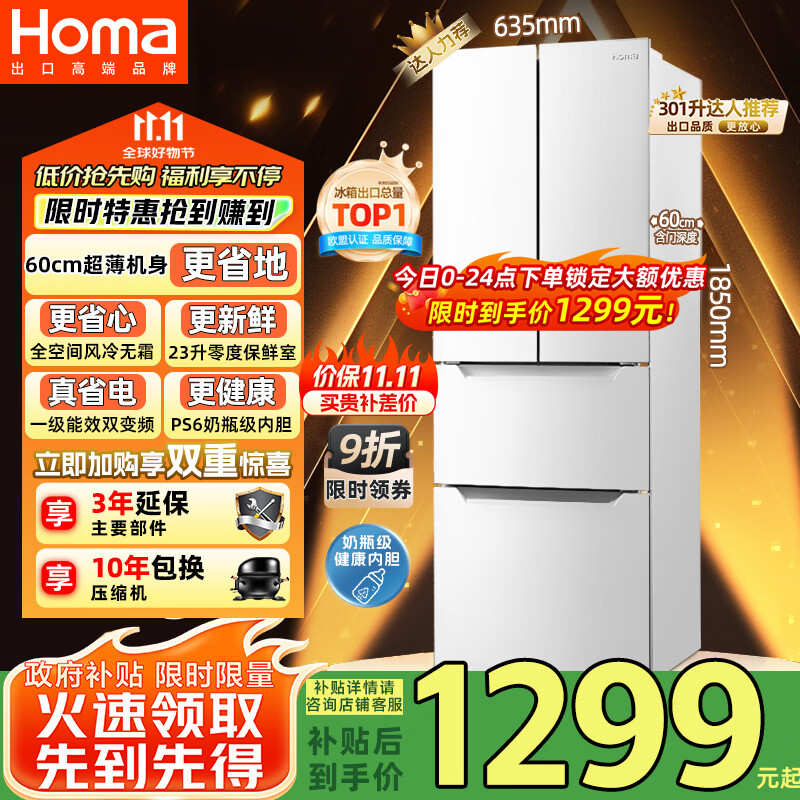 奥马（Homa）60cm超薄301升变频节能一级能效风冷无霜双开门三开门法式多门小型家用白色电冰箱国家补贴301WF/B