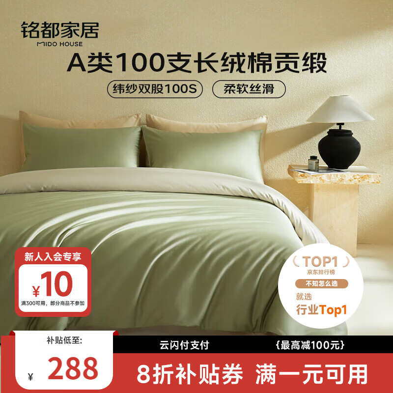 MIDO HOUSE铭都100支新疆长绒棉床上四件套床单被套床笠松湖绿  1.5m床单款