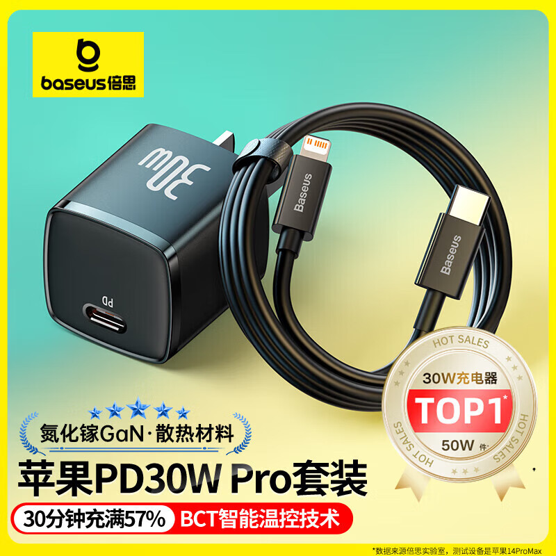 倍思小方块Pro 苹果充电器氮化镓快充套装PD30W充电头兼容27W/20W适用iPhone14/13promax/iPad平板手机