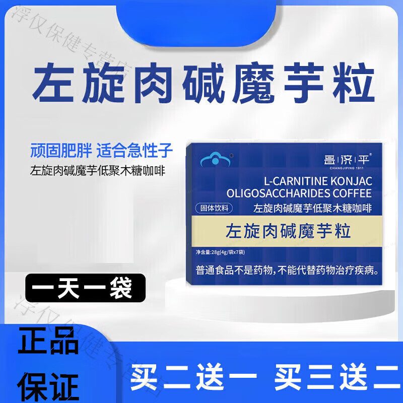 昌济平复真左旋肉碱咖啡左旋肉碱魔芋颗粒咖啡男女 1盒体验装