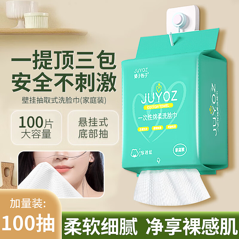 今闾壁挂式一次性柔洗脸巾
