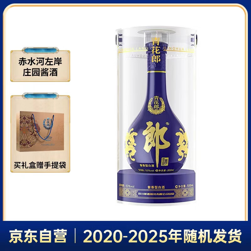 郎酒 青花郎 白酒 酱酒 53度 抄底价661.5元