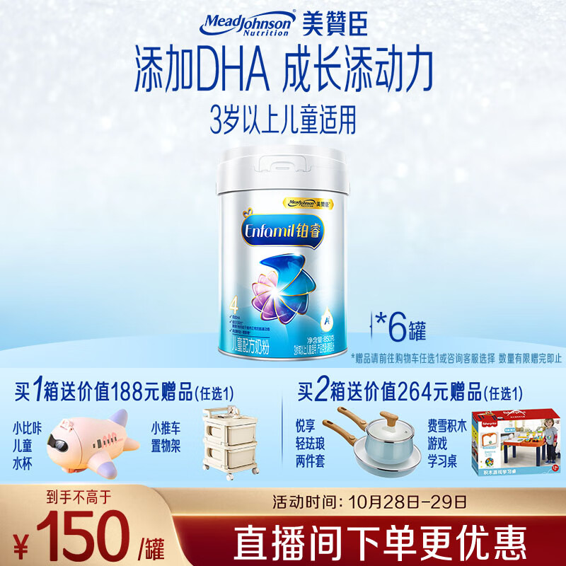 美赞臣铂睿 儿童奶粉4段 配方奶粉（3岁以上） 850g*6全面营养 优量DHA