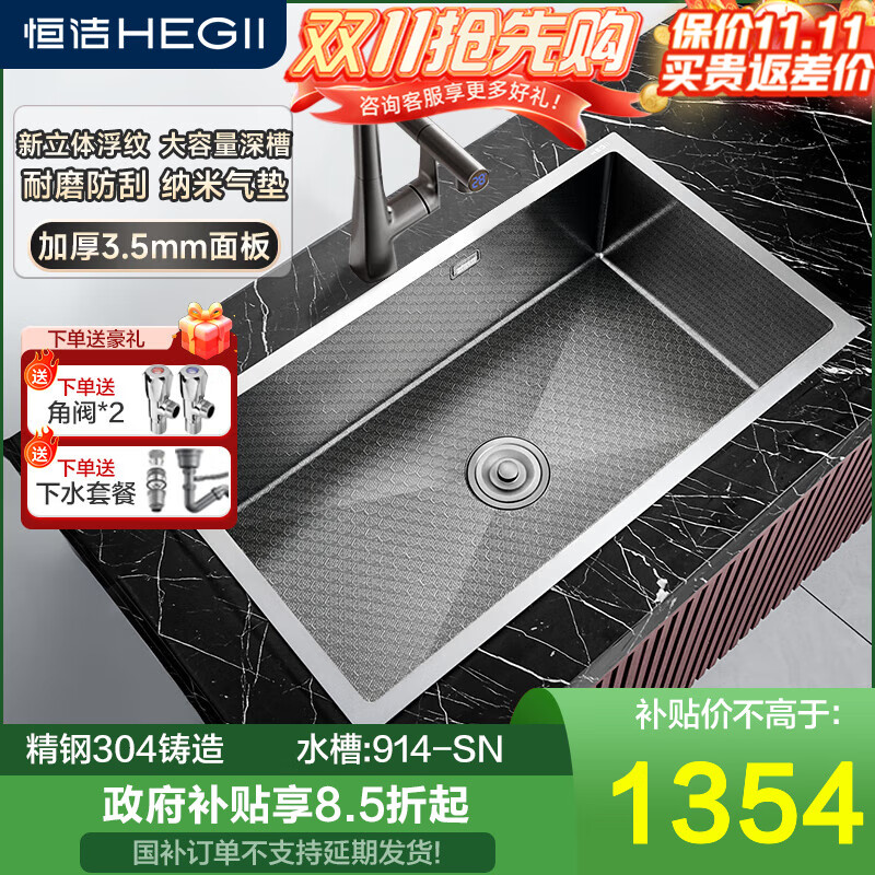 恒洁厨房水槽大单槽纳米气垫槽304不锈钢水槽洗碗池洗菜池洗菜盆914 【新立体浮纹槽】78+数显抽拉