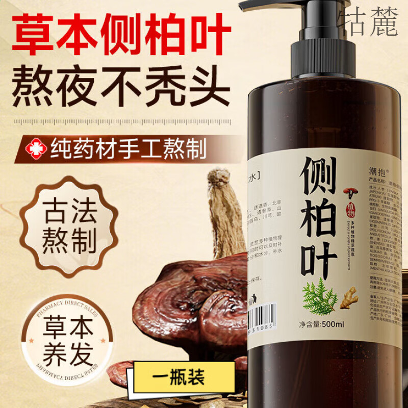 佰束防脱洗发水生姜侧柏叶育发防脱固发控油蓬松中药熬制止痒正品