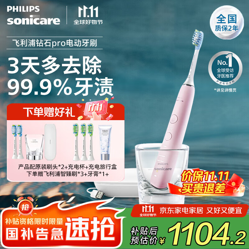 飞利浦（PHILIPS）【肖战推荐】Sonicare电动牙刷 钻石9系Pro 男士女士便携软智能毛刷生日礼物送男友女友 