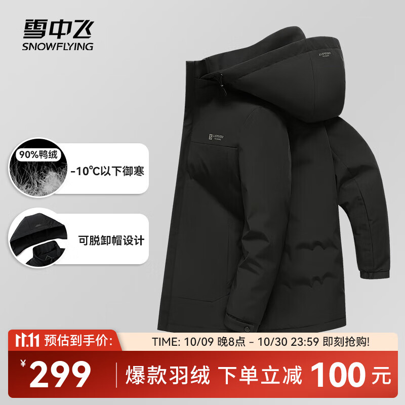 雪中飞【夹克羽绒服】秋冬经典时尚休闲百搭潮流男中长款有型 黑色 3XL 190