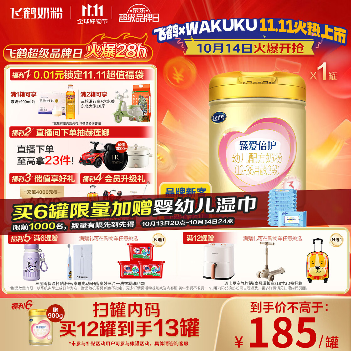 飞鹤臻爱倍护 幼儿配方奶粉 3段(1-3岁) 900g 乳铁蛋白 育儿补贴