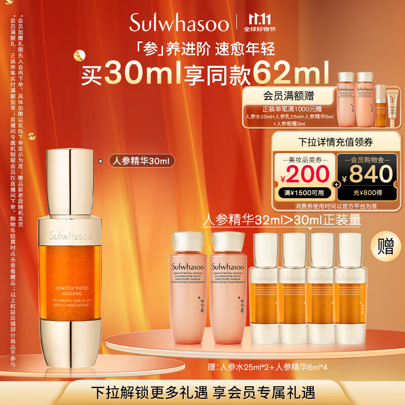 雪花秀【林允儿推荐】御时参养精华露 30ml淡纹提拉抗老七夕礼物送女友