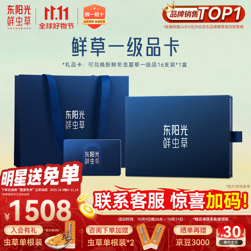 东阳光鲜虫草一级16根礼品卡0.4-0.6g/根新鲜冬虫夏草滋补品送长辈老人