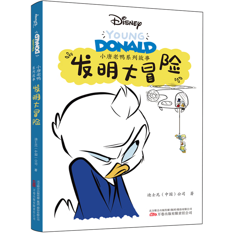 【新华书店】发明大冒险 正版包邮