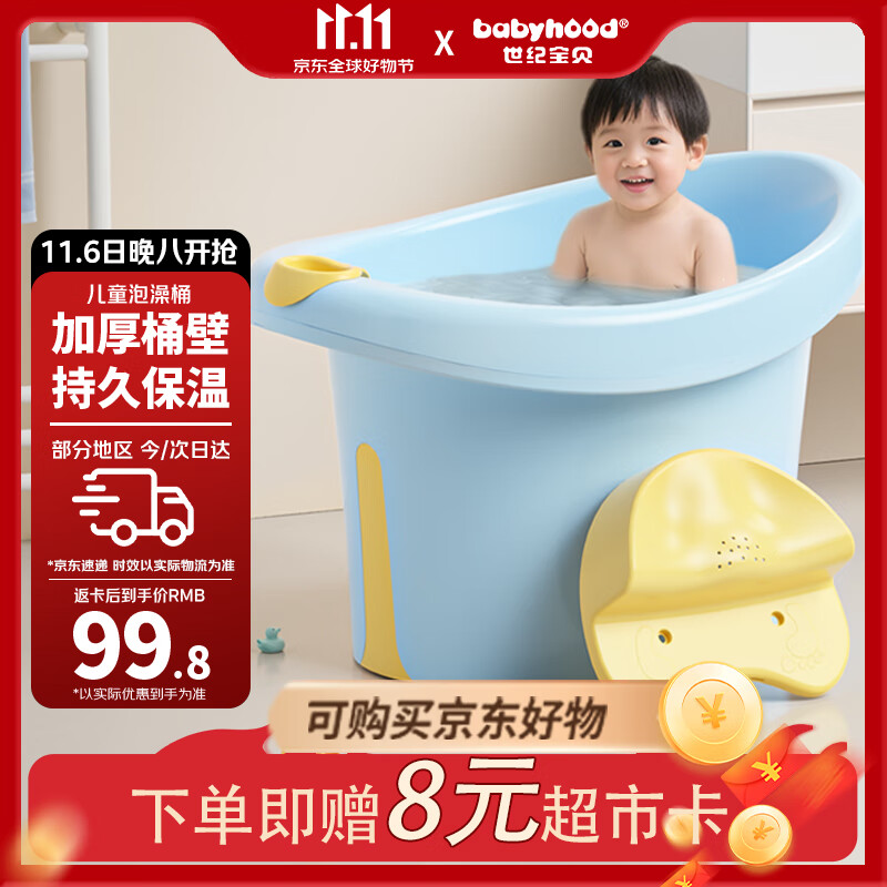 世纪宝贝（babyhood）维尼浴桶 儿童泡澡桶 宝宝加厚洗澡盆 婴儿游泳桶赠浴凳 304蓝