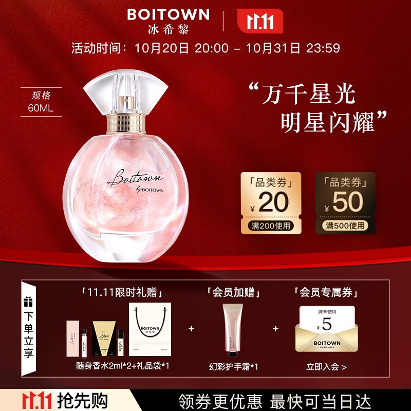 冰希黎（Boitown）香水幻彩鎏金【高定版】女士香水女持久留香生日节日礼物送女友