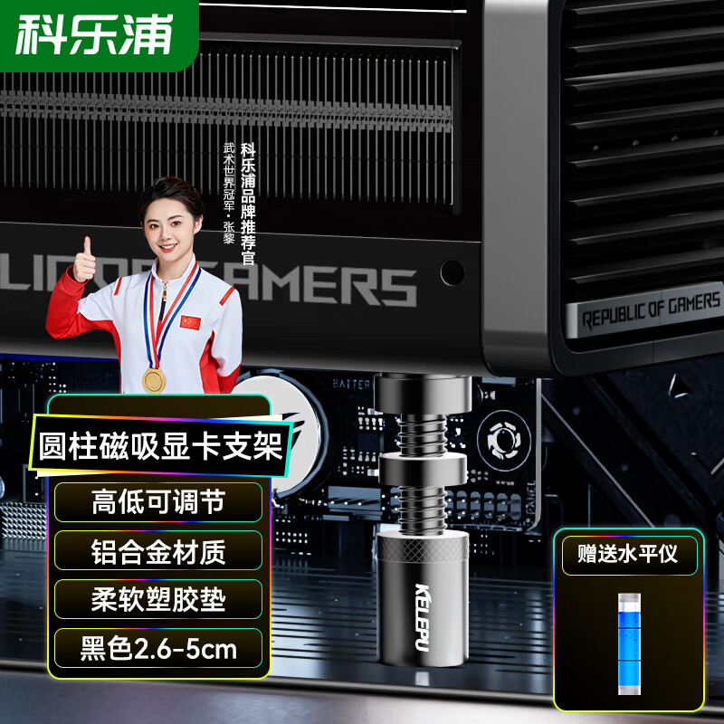 科乐浦显卡支撑架 台式电脑独立显卡支架 千斤顶 铝合金材质 底部磁力吸附 高低调整 短款-黑色（2.6-5.0CM）