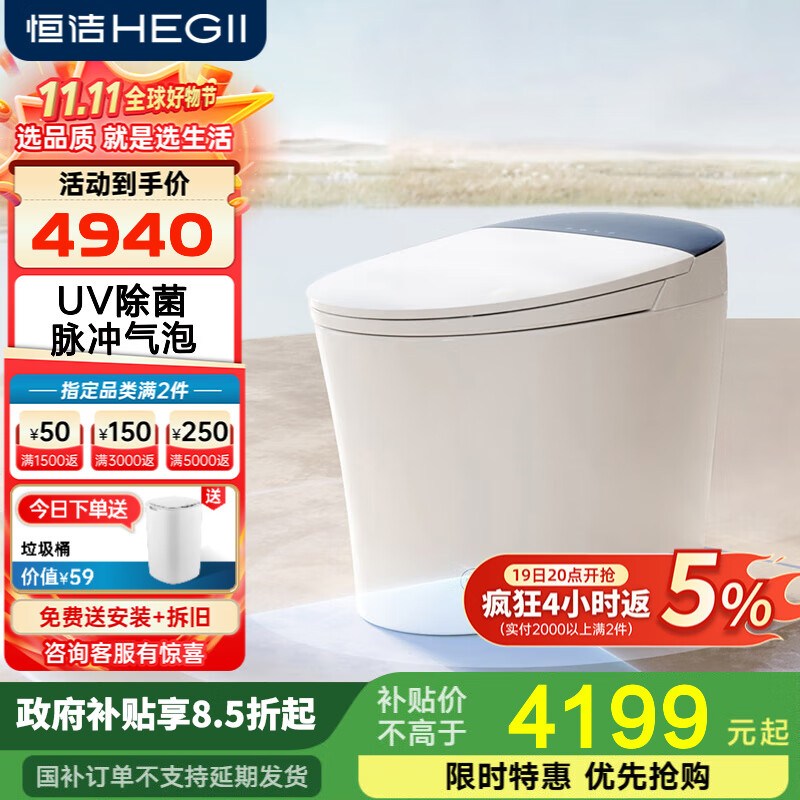 恒洁智能马桶一体机 不限水压带水箱座圈加热智能坐便器H3 升级泡沫盾+脚感+翻盖翻圈H3MAX 400mm