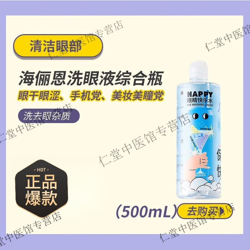 海儷恩洗眼液醫(yī)用抗菌消炎緩解洗眼液海底森林500ml學i生溫和清涼眼周 洗眼液-2小瓶組合-共200·ml帶2洗眼杯