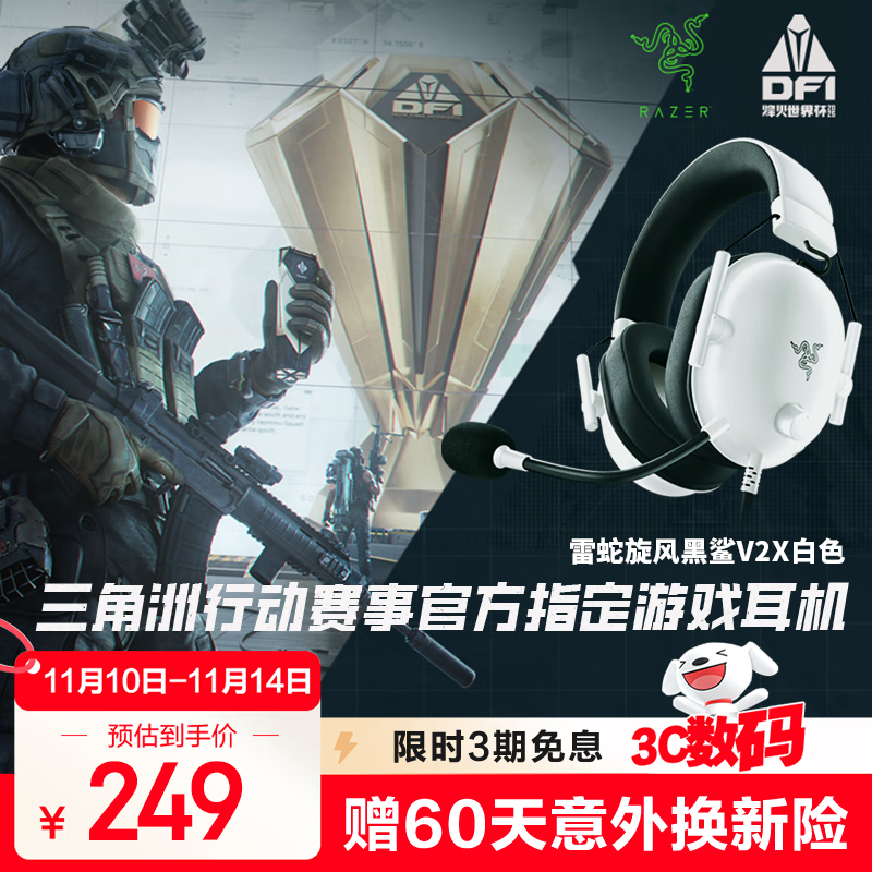 雷蛇（Razer）旋风黑鲨V2 X 有线头戴式电竞游戏耳机耳麦 被动降噪 吃鸡神器 白色 适配三角洲行动
