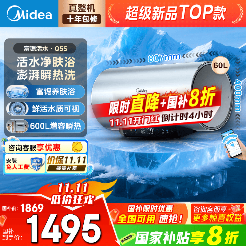 美的（Midea）电热水器60升3200W速热家用储水式免换镁棒节能省电水电分离亲肤活水净水洗Q5Spro/Q5/Q5Sultra 60L 3200W 富锶活水洗【澎湃瞬热Q5S】