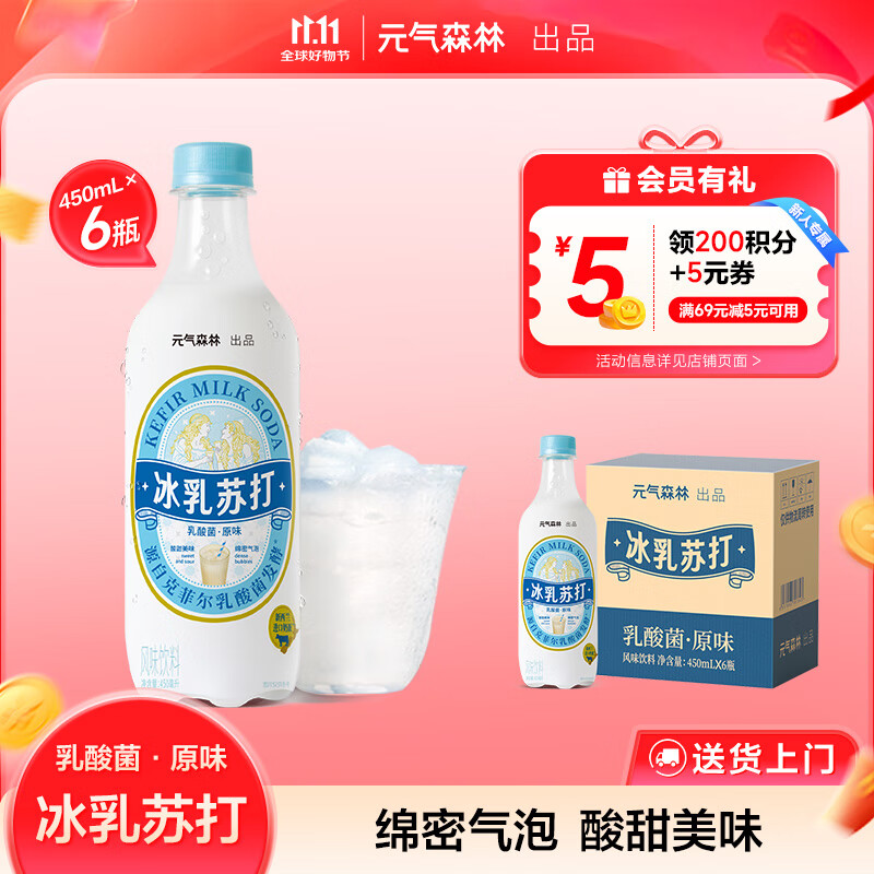 元气森林冰乳苏打乳酸菌味汽水 碳酸风味饮料 乳酸菌饮料气泡水480mL瓶装 冰乳苏打450ml*6瓶