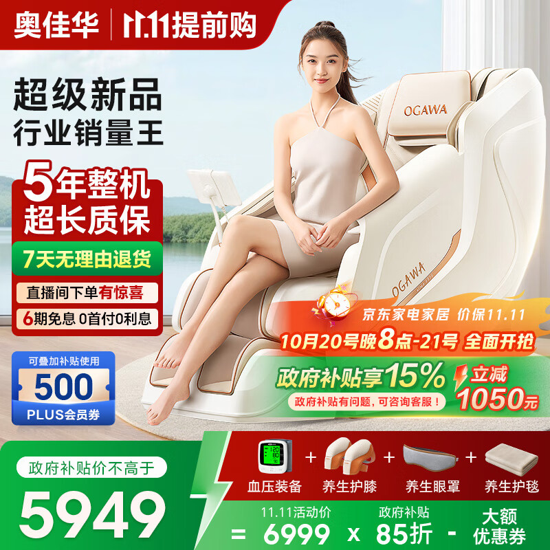 奥佳华按摩椅十大品牌2025家用太空舱肩颈腰背全身政府补贴电动摇摇椅送老人生日礼物7508pro+流光雅杏