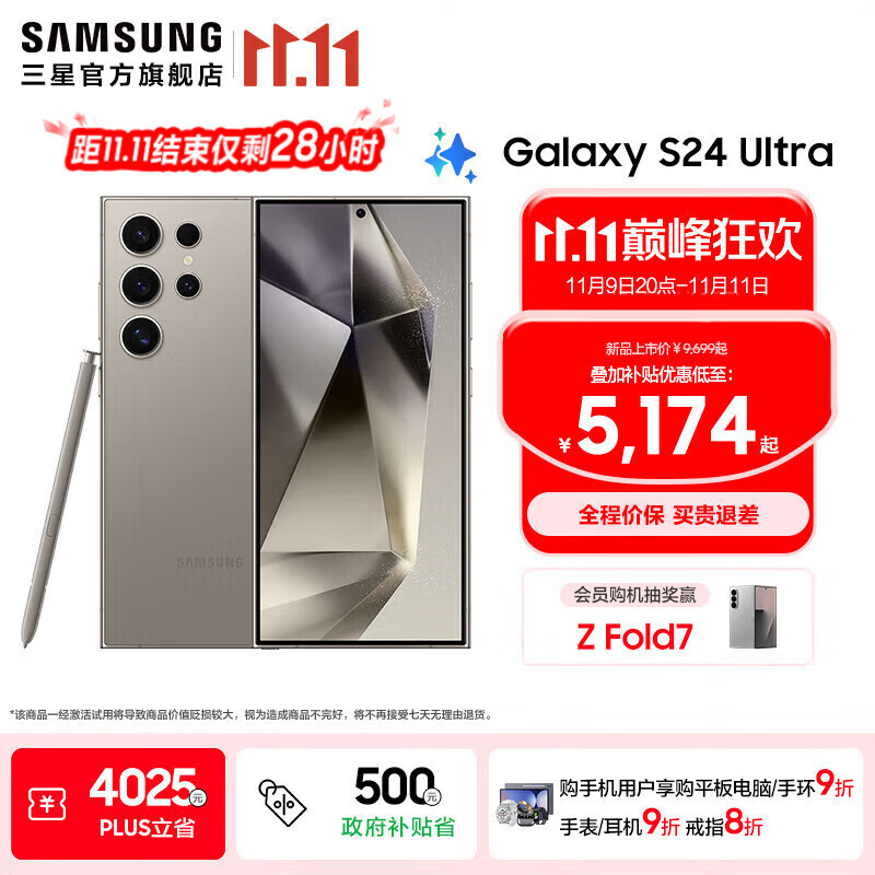 三星（SAMSUNG）Galaxy S24 Ultra AI智享生活办公超亮护眼大屏SPen 四长焦系统 第三代骁龙8 手机 钛灰 12GB+256GB