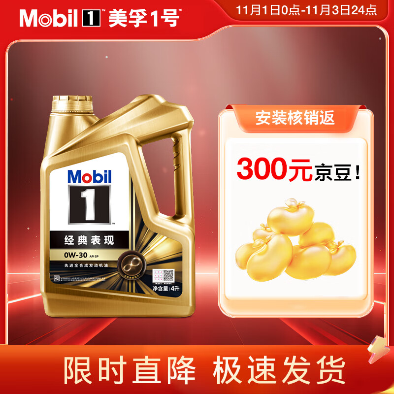 美孚（Mobil）美孚1号 金美孚 先进全合成汽机油经典表现 0W-30 SP 4L 汽车保养